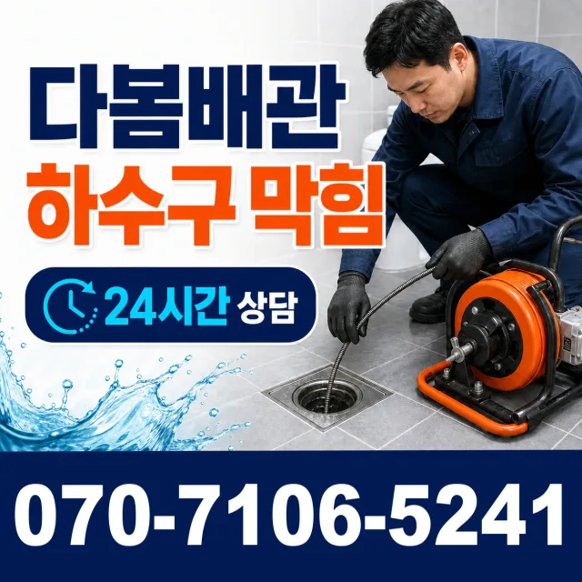 전북 순창군 인계면 동촌길 변기교체 상담 이미지 2