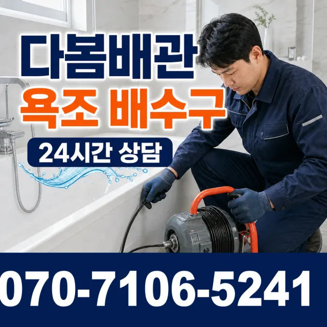 전북 순창군 인계면 동촌길 변기교체 상담 이미지 6